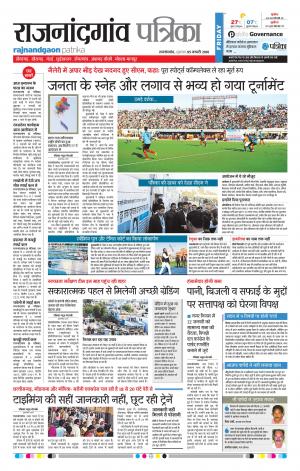 Rajnandgaon Patrika