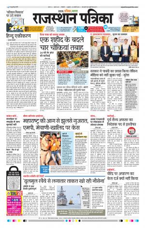 Bikaner Daak Rajasthanpatrika