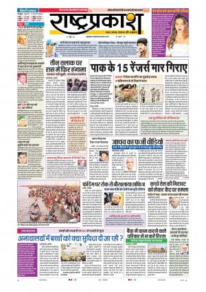 5th Jan Rashtraprakash