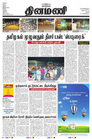 Dinamani - Tiruchy