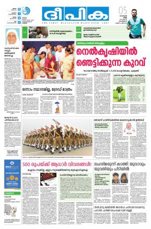 Deepika 05 January 2018