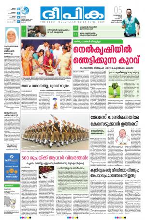 deepika 05 january 2018