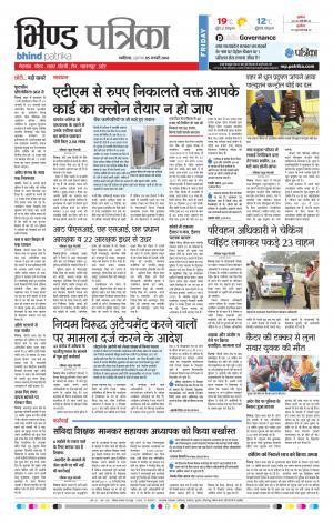 BHIND PATRIKA