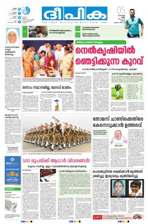 Deepika 05 January 2018