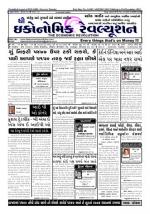 The Economic Revolution Gujarati issue 