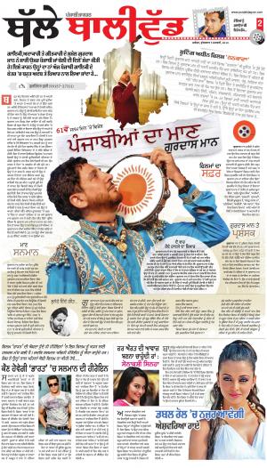 SUPPLEMENT: Punjabi jagran News : 05th January 2018