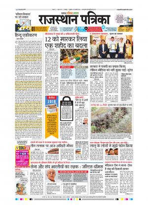 Rajsamand Edition