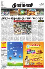 Dinamani - Villupuram