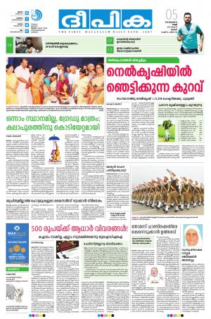 Deepika 05 January 2018