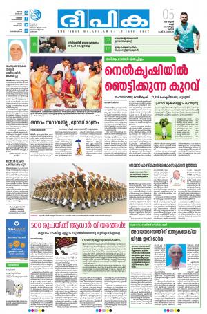 deepika 05 january 2018