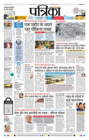 Bhilai Patrika News
