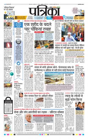 Raipur Patrika