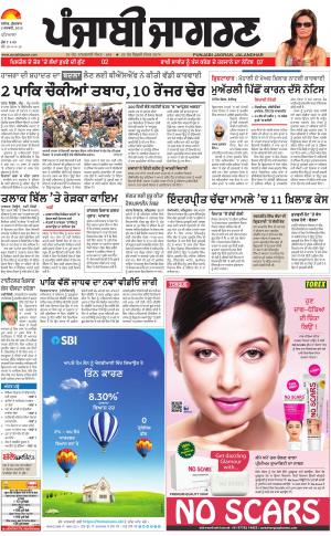 PATIALA: Punjabi jagran News : 05th January 2018