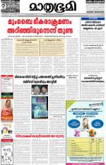 Kottayam (includes Pathanamthitta & Idukki)