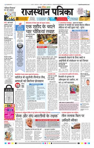 Rajasthan Patrika Ajmer