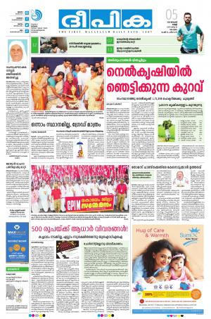 Deepika 05 January 2018