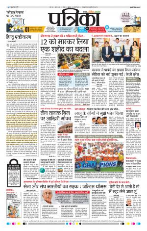 Raipur Daak Patrika