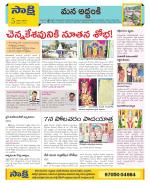 Prakasam Constituencies