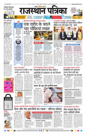 rajasthan patrika banswara