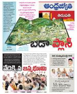 Tirupati city