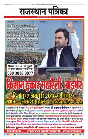 Rajasthan Patrika Pali