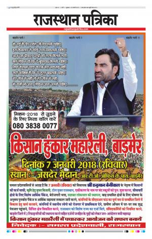 Rajasthan Patrika Jalore