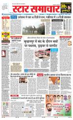 Star Samachar shahdol