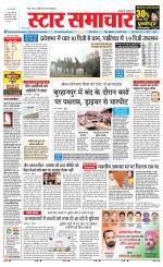 Star Samachar chhatarpur