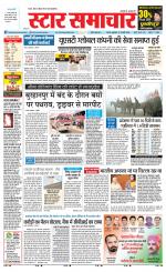 Star Samachar Satna
