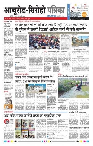 Rajasthan Patrika Abu Road