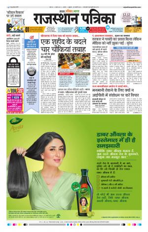 Alwar City Rajasthan Patrika