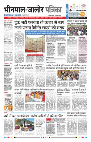 Rajasthan Patrika Bhinmal