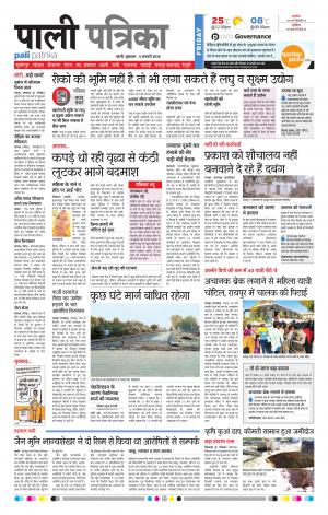 Rajasthan Patrika Pali Rural