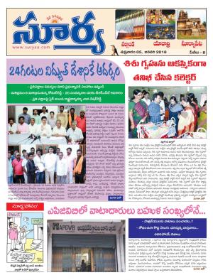 Friday 05 January, 2018