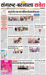 Sangrur / Barnala Savera