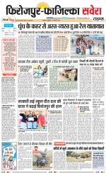 Firozpur / Fazilka Savera