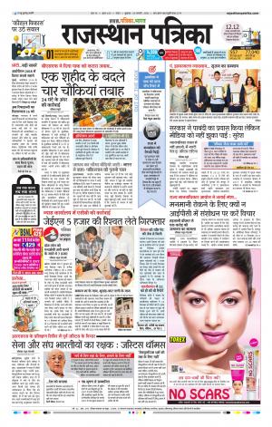 Kota Rajasthan Patrika