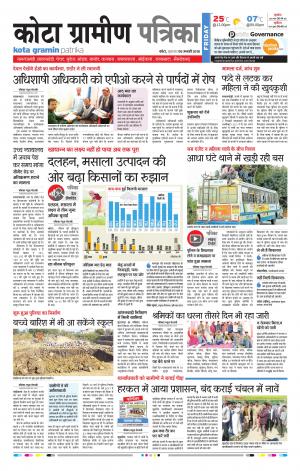 Kota Gramin Rajasthan Patrika