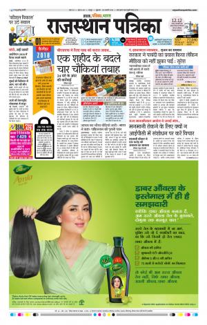  Rajasthan Patrika Jaipur