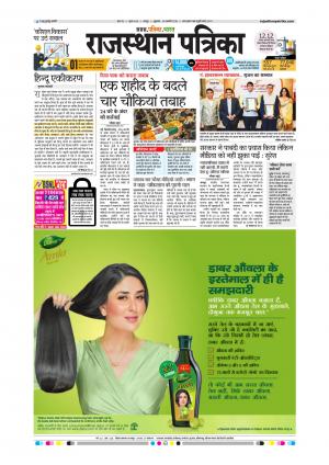  Rajasthan Patrika Sawaimadhopur