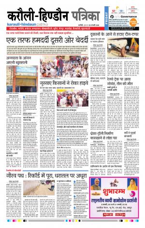 Rajasthan Patrika Karoli