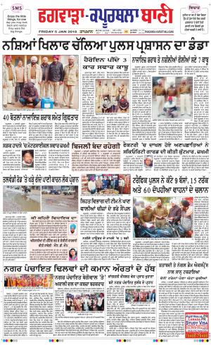  Kapurthala- Phagwara Bani