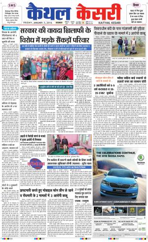 Punjab kesari / Haryana kaithal kesari