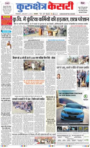 Punjab kesari / Haryana kurukshetra kesari