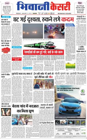 Punjab kesari / Haryana Bhiwani kesari