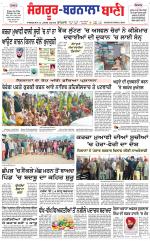 Sangrur -  Barnala Bani