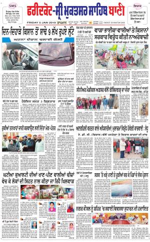  Faridkot - Sri Muktsar Sahib Bani