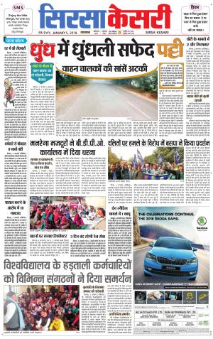 Haryana Sirsa kesari