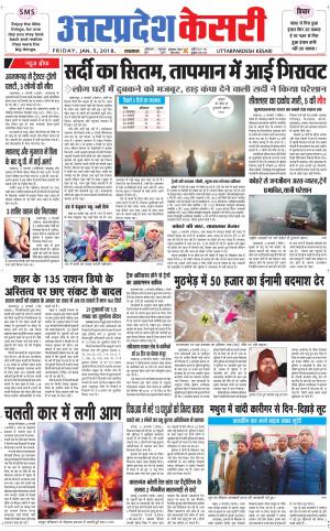  Uttar Pradesh kesari