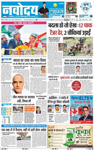 Navodaya Times Main